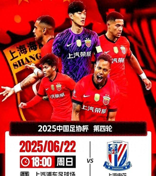 中国足球上半场上海申花腾讯视频